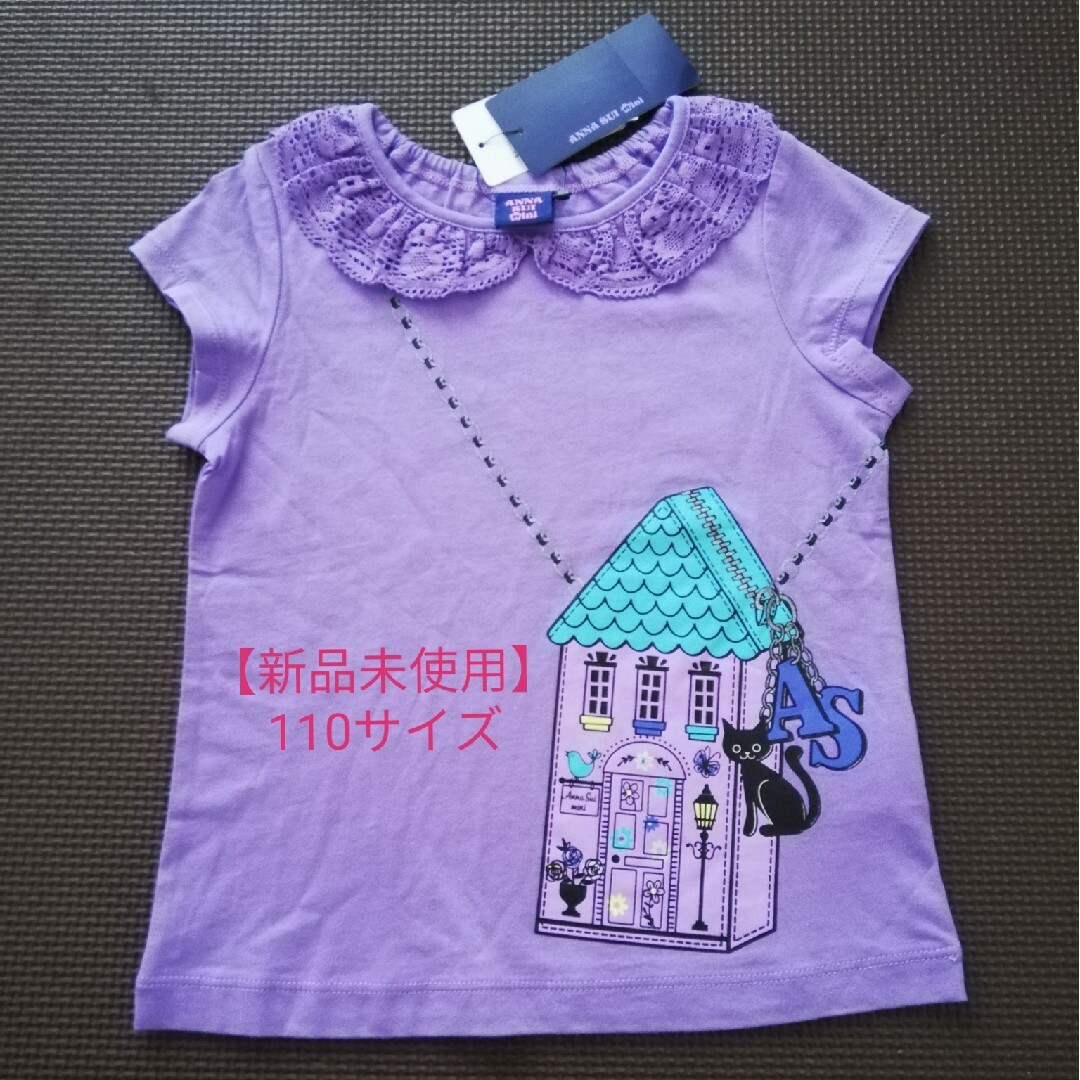 ANNA SUI mini(アナスイミニ)の【新品未使用】アナスイミニ 猫 ポシェット 襟レース 紫 Tシャツ 110サイズ キッズ/ベビー/マタニティのキッズ服女の子用(90cm~)(Tシャツ/カットソー)の商品写真