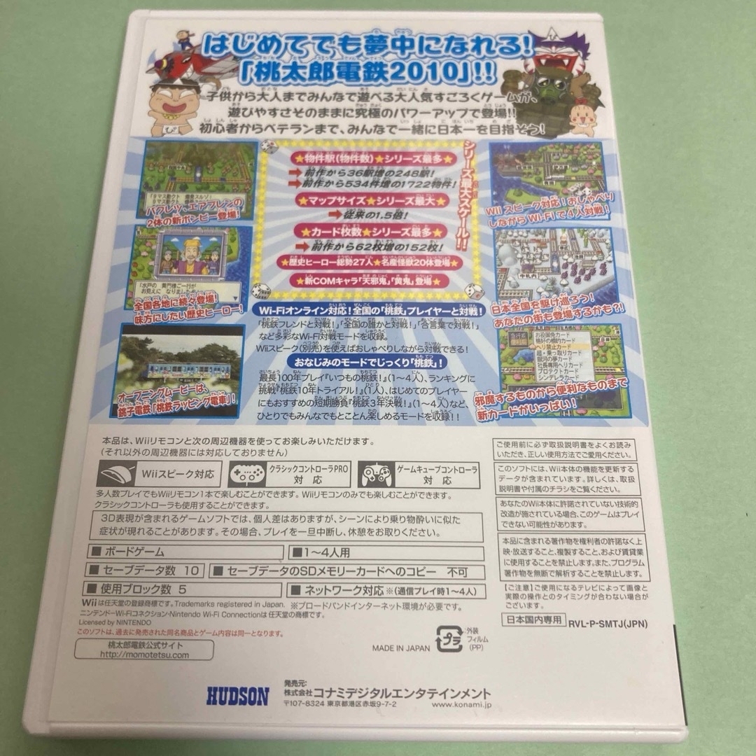 Wii(ウィー)のみんなのおすすめセレクション 桃太郎電鉄2010 戦国・維新のヒーロー大集合!… エンタメ/ホビーのゲームソフト/ゲーム機本体(家庭用ゲームソフト)の商品写真