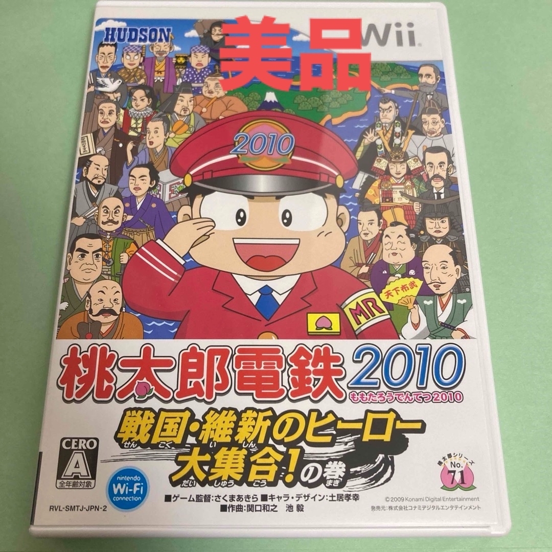 Wii(ウィー)のみんなのおすすめセレクション 桃太郎電鉄2010 戦国・維新のヒーロー大集合!… エンタメ/ホビーのゲームソフト/ゲーム機本体(家庭用ゲームソフト)の商品写真