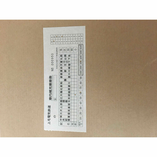 上毛電気鉄道車内補充券　0950(その他)