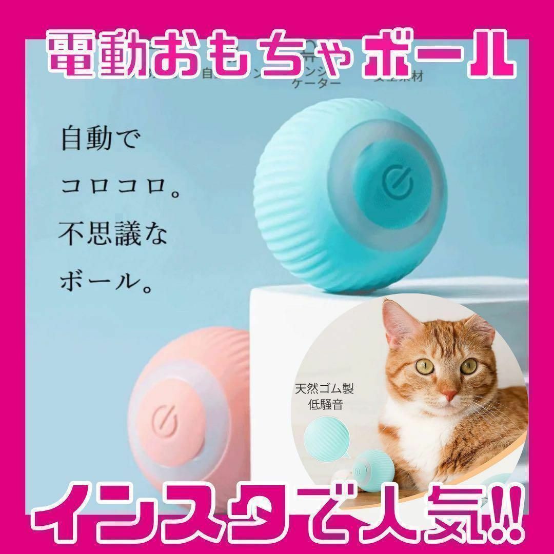 猫 おもちゃ ボール ピンク 電動 自動 ペット 犬 肥満防止 運動 コロコロ その他のペット用品(猫)の商品写真