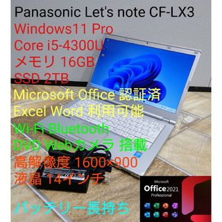 Panasonic - CF-LX3 Win11 i5-4300U メモリ16GB SSD 2TB