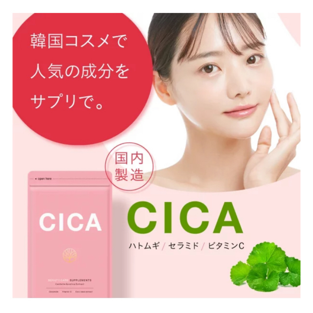 CICA サプリメント 30粒 食品/飲料/酒の健康食品(その他)の商品写真