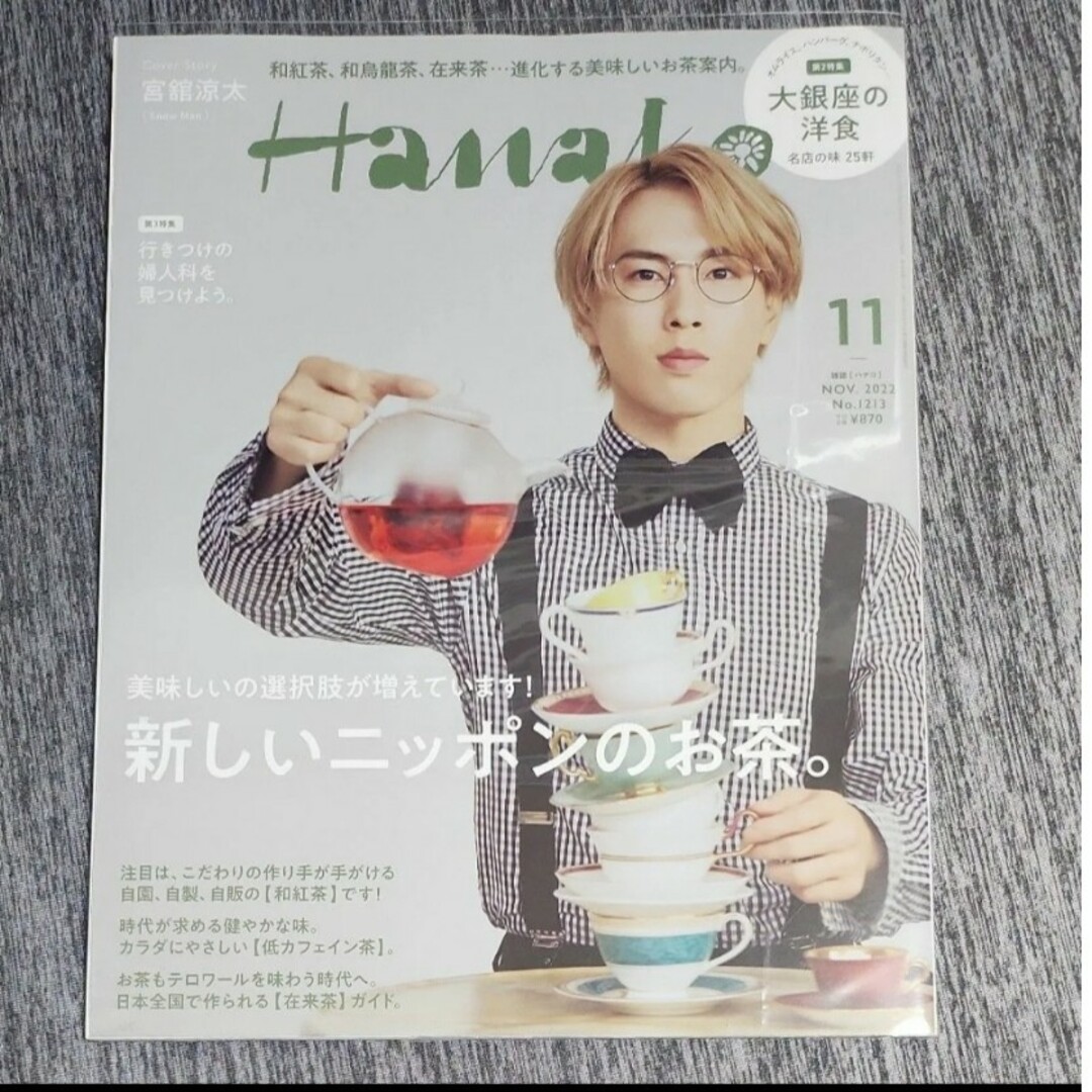 Hanako (ハナコ) 2022年11月号 エンタメ/ホビーの雑誌(その他)の商品写真