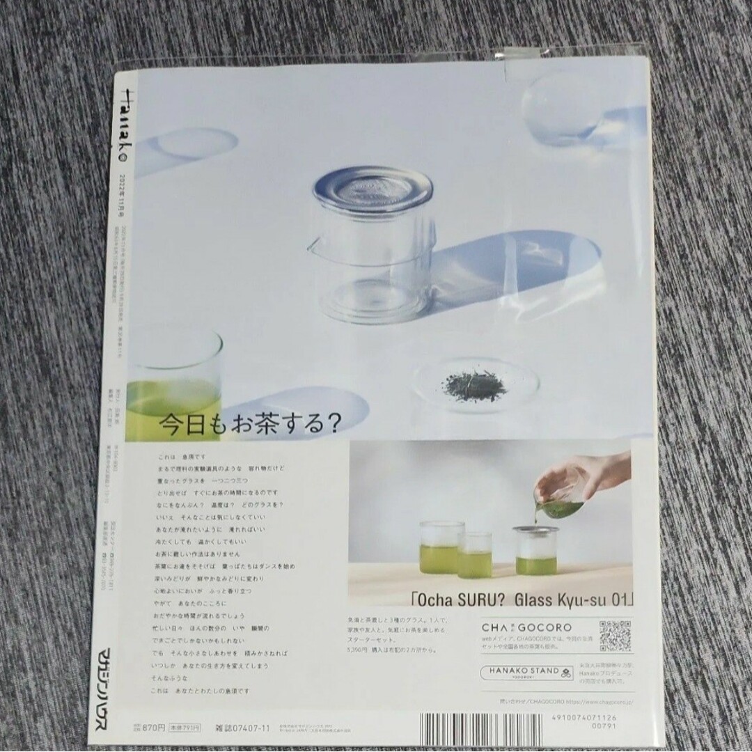 Hanako (ハナコ) 2022年11月号 エンタメ/ホビーの雑誌(その他)の商品写真