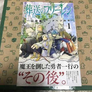 葬送のフリーレン　1巻　初版