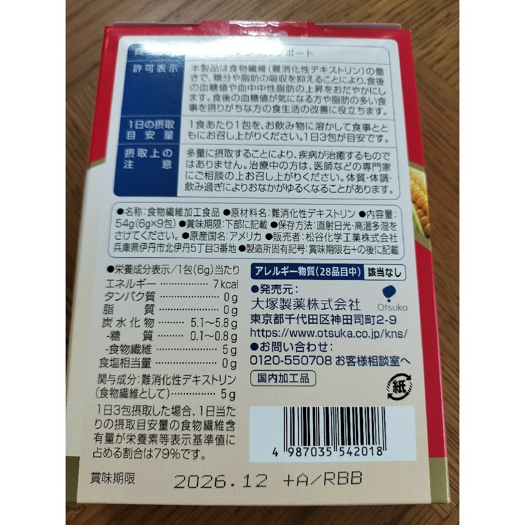 大塚製薬 株主優待2点セット 優待ギフトカード500円 賢者の食卓 食品/飲料/酒の健康食品(その他)の商品写真