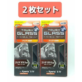 エレコム(ELECOM)のXperia5Ⅳ(SO-54C/SOG09)ゴリラガラスフィルム 2枚セット(保護フィルム)