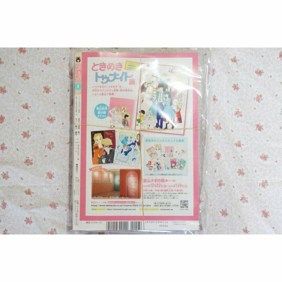 新品 りぼん 2024年1月号 未開封品 少女漫画雑誌 ハニーレモンソーダ エンタメ/ホビーの漫画(少女漫画)の商品写真