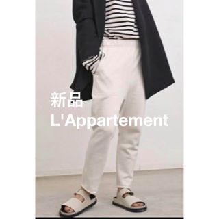 アパルトモンドゥーズィエムクラス(L'Appartement DEUXIEME CLASSE)の新品タグ付 L'Appartement Sarrouel Sweat Pants(サルエルパンツ)