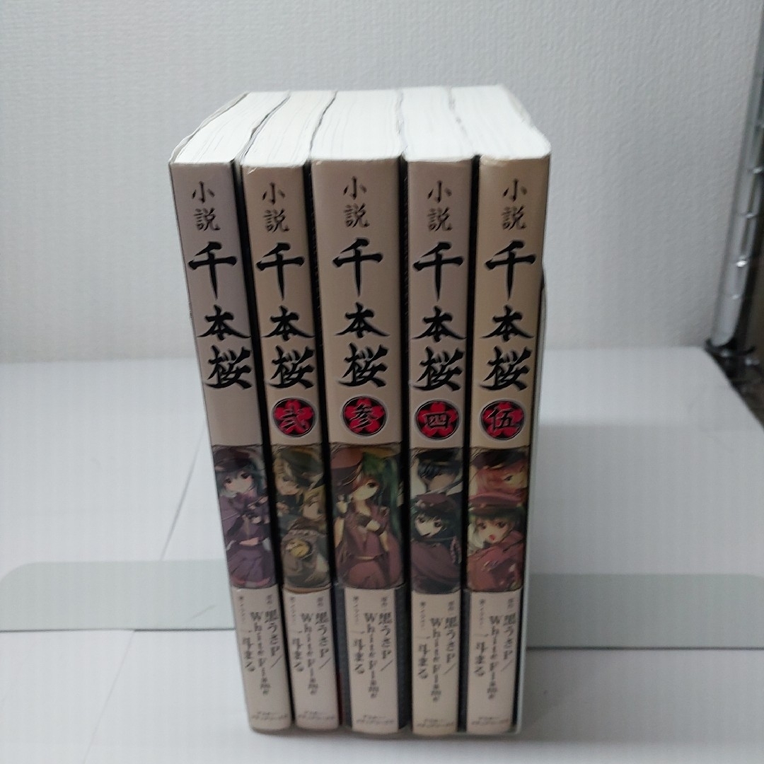 帯付き多数】小説 千本桜 全巻セットの通販 by ミネラル's shop 帯付き多数】小説 千本桜 全巻セットの通販 by ミネラル's shop