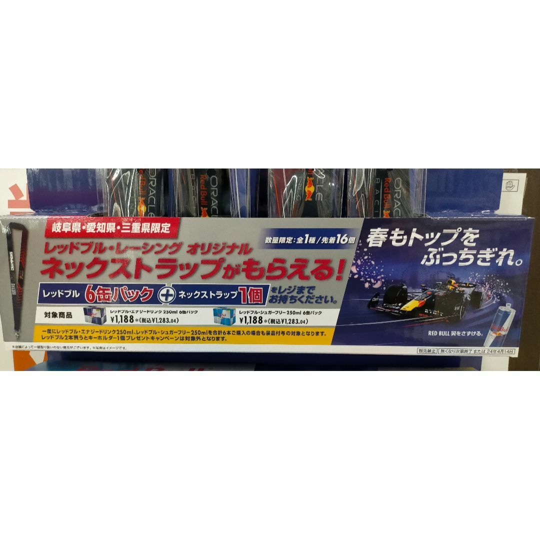 レッドブル レーシング キーホルダー＋ネックストラップ　2点セット エンタメ/ホビーのコレクション(ノベルティグッズ)の商品写真