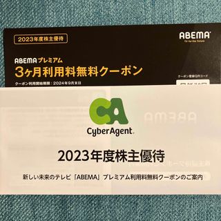 ABEMA プレミアム　3ヶ月利用料無料クーポン(その他)