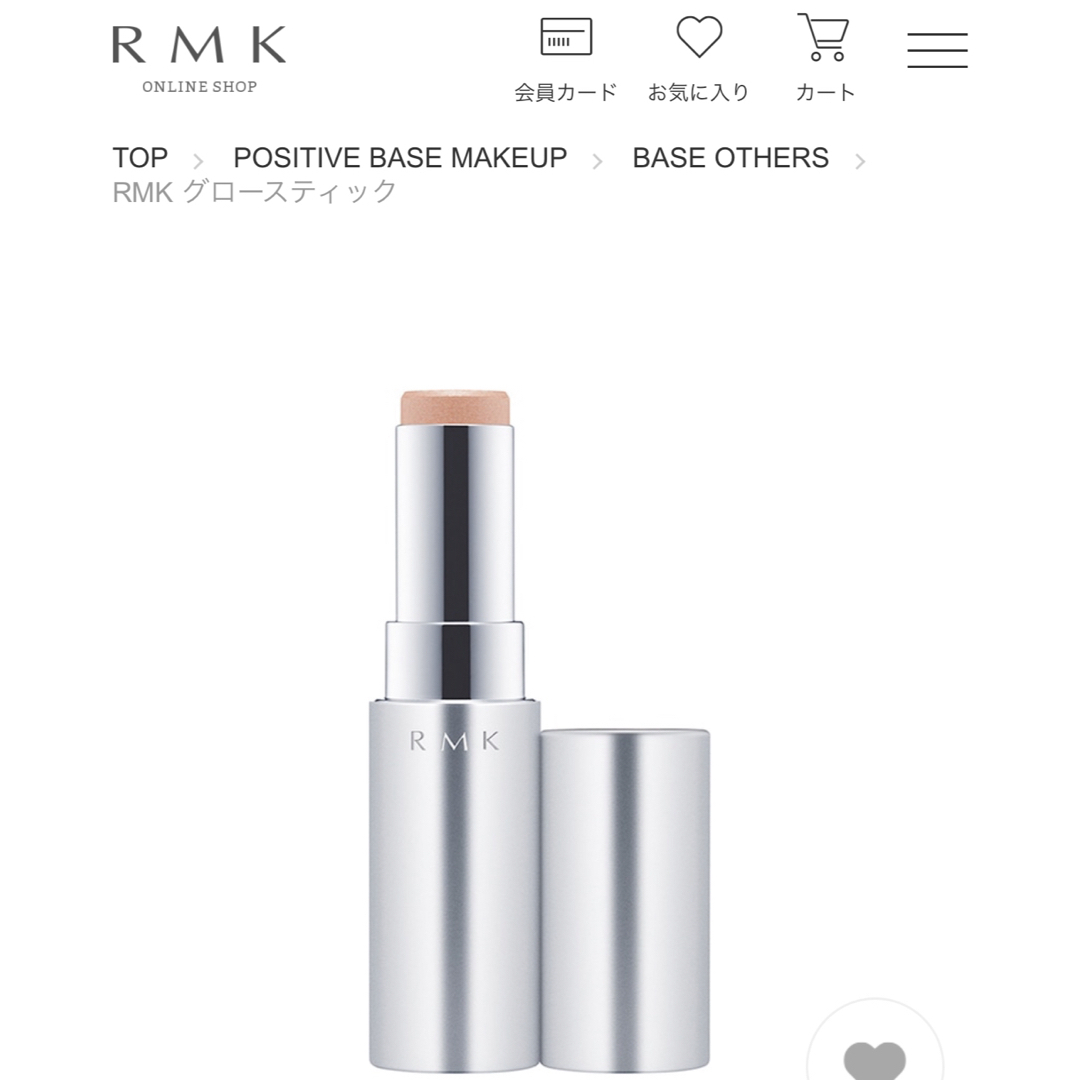 RMK(アールエムケー)のRMK グロースティック ハイライト コスメ/美容のベースメイク/化粧品(フェイスカラー)の商品写真