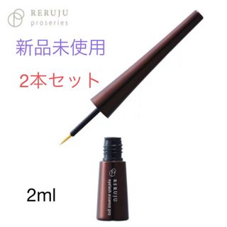 新品未使用　リルジュアイラッシュエッセンスプロ 2ml まつげ美容液2本組(まつ毛美容液)