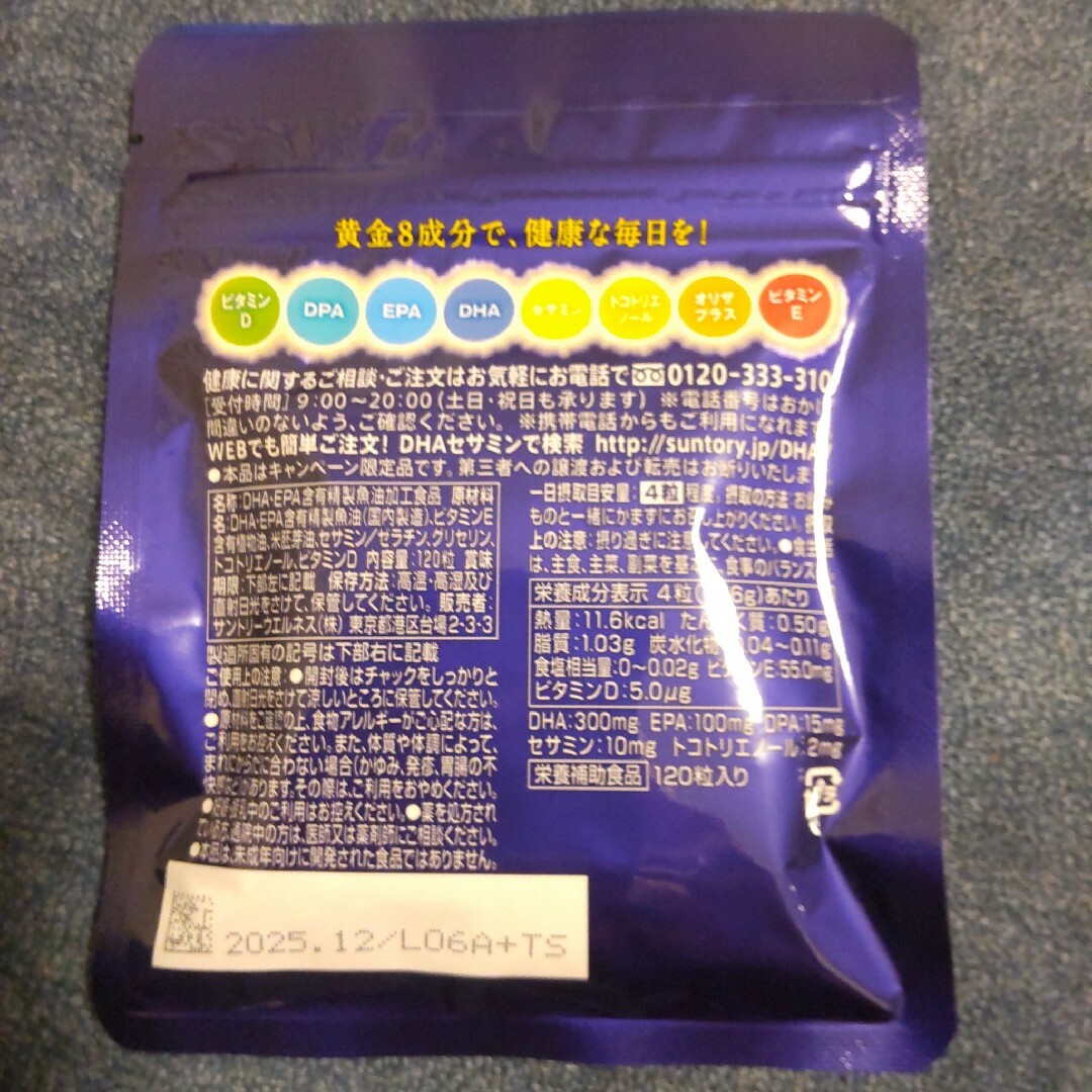 サントリーDHA＆EPA セサミンEX×１袋(パンフレット等なし) 食品/飲料/酒の健康食品(その他)の商品写真