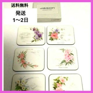 美品★JASON　COASTERS★ジェイソン❤ニュージーランド★花柄❤6枚(その他)