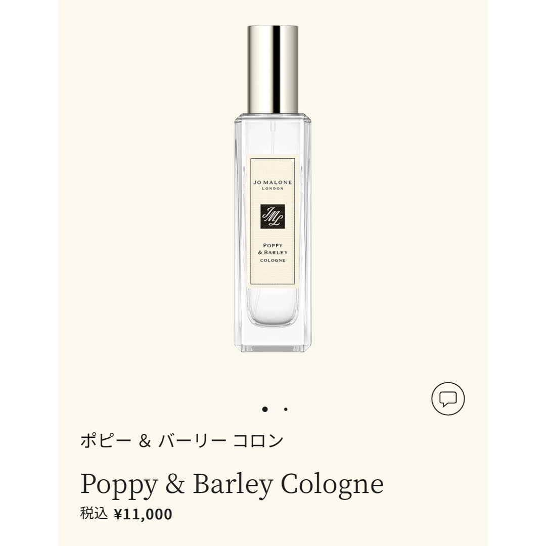 Jo Malone(ジョーマローン)のJo Malone  (ジョーマローン)Poppy＆Barley 30ml コスメ/美容の香水(ユニセックス)の商品写真