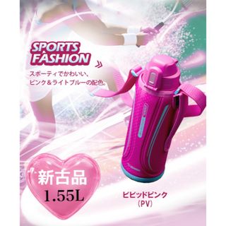 美品 象印 ステンレス クールボトル 1.55L SD-EC15-PV PINK