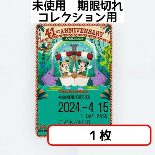 ディズニー(Disney)のディズニー リゾートライン フリーきっぷ 41周年 期限切れ 1枚(その他)