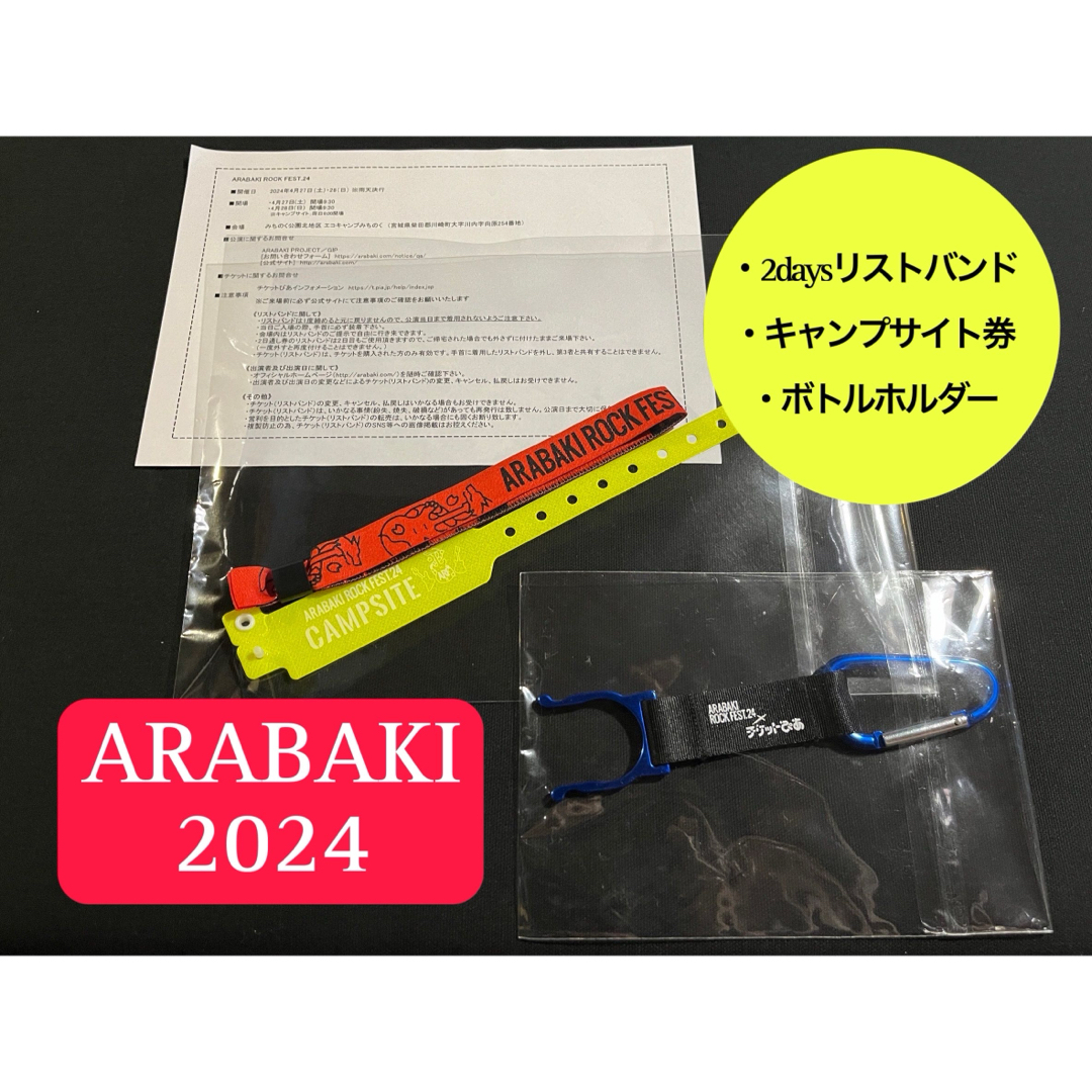 【定価27000円＋手数料】アラバキ2024 ２日通し券×キャンプサイト券 チケットの音楽(音楽フェス)の商品写真