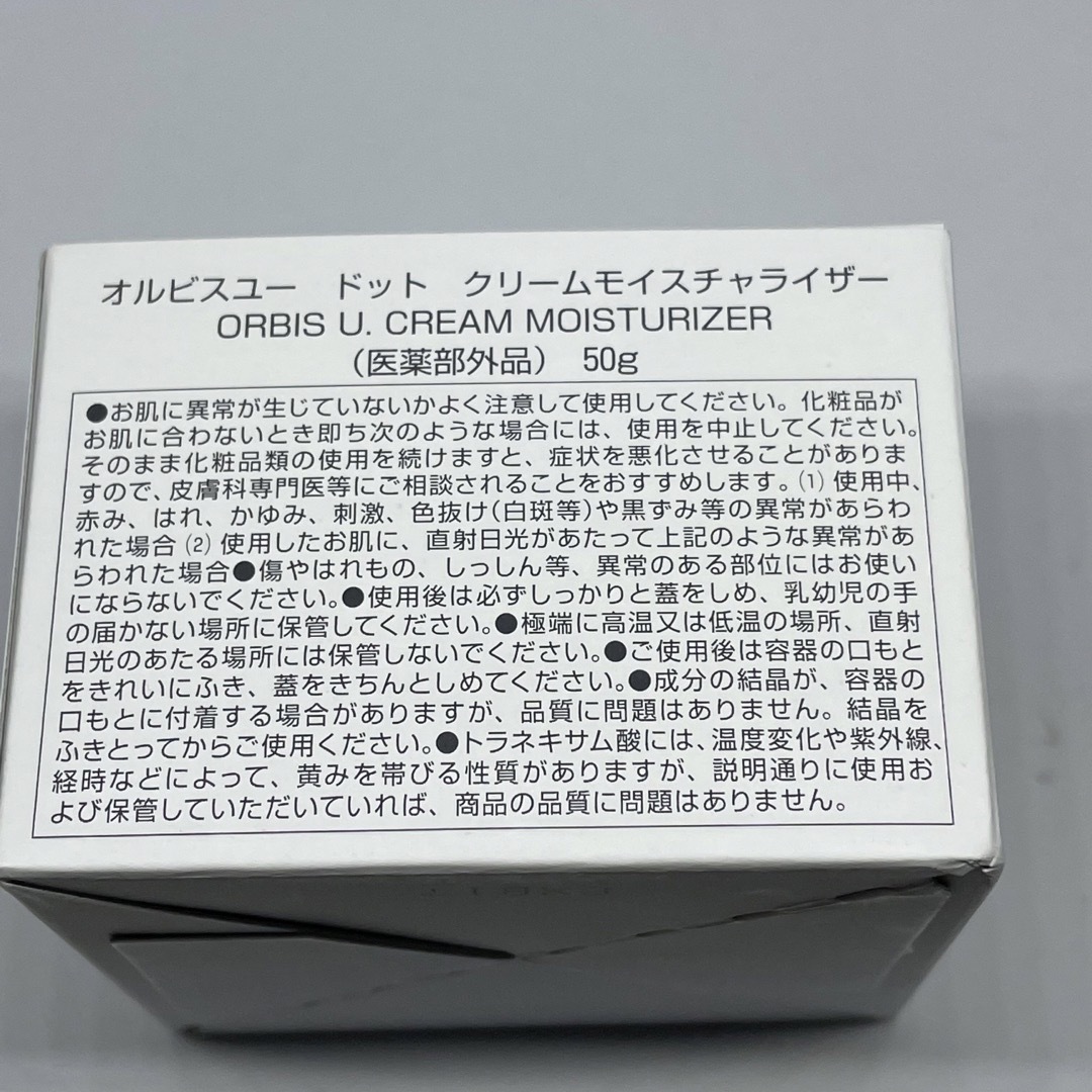 ORBIS(オルビス)のORBIS オルビスユー ドット クリームモイスチャライザー 50g セット コスメ/美容のスキンケア/基礎化粧品(フェイスクリーム)の商品写真