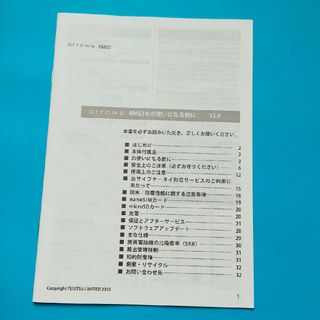 arrows 取扱説明書　富士通　アローズ　⑤(印刷物)