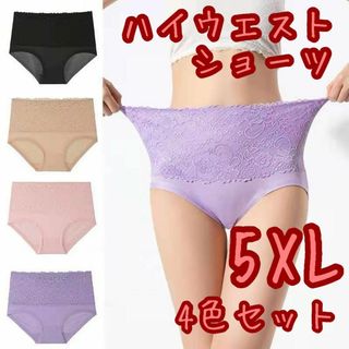 5XL 4枚セット ハイウエストショーツ 深履き ゆったり 大きいサイズ 楽ちん(ショーツ)