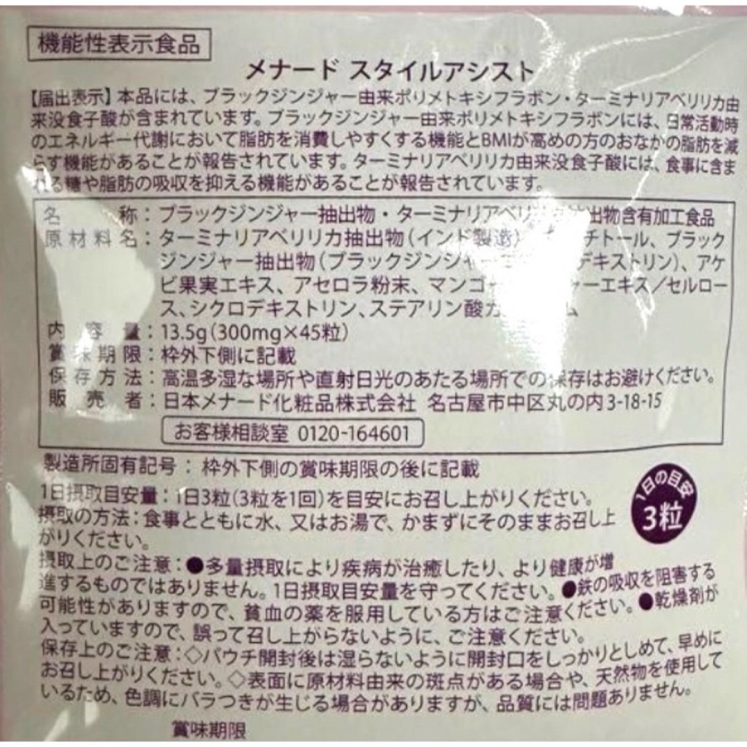 スタイルアシスト45粒入4袋 スタイルアシスト45粒入4袋