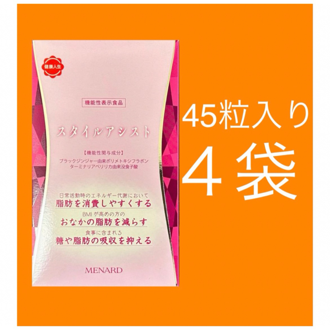 スタイルアシスト45粒入4袋 | フリマアプリ ラクマ スタイルアシスト45粒入4袋 | フリマアプリ ラクマ
