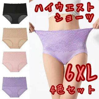 6XL 4枚セット ハイウエストショーツ 深履き ゆったり 大きいサイズ 楽ちん(ショーツ)