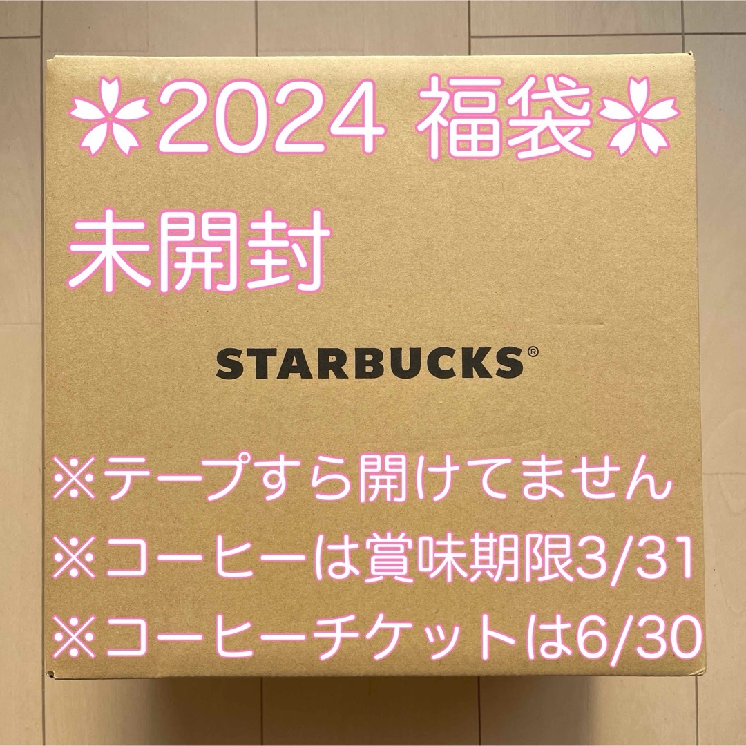 Starbucks(スターバックス)のスターバックス　2024 福袋　完全未開封 レディースのバッグ(トートバッグ)の商品写真