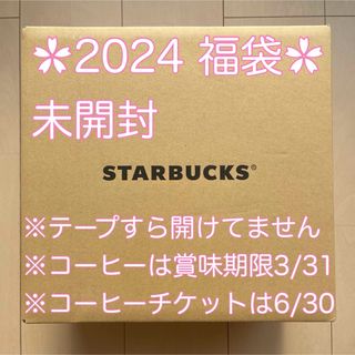 Starbucks - スターバックス　2024 福袋　完全未開封