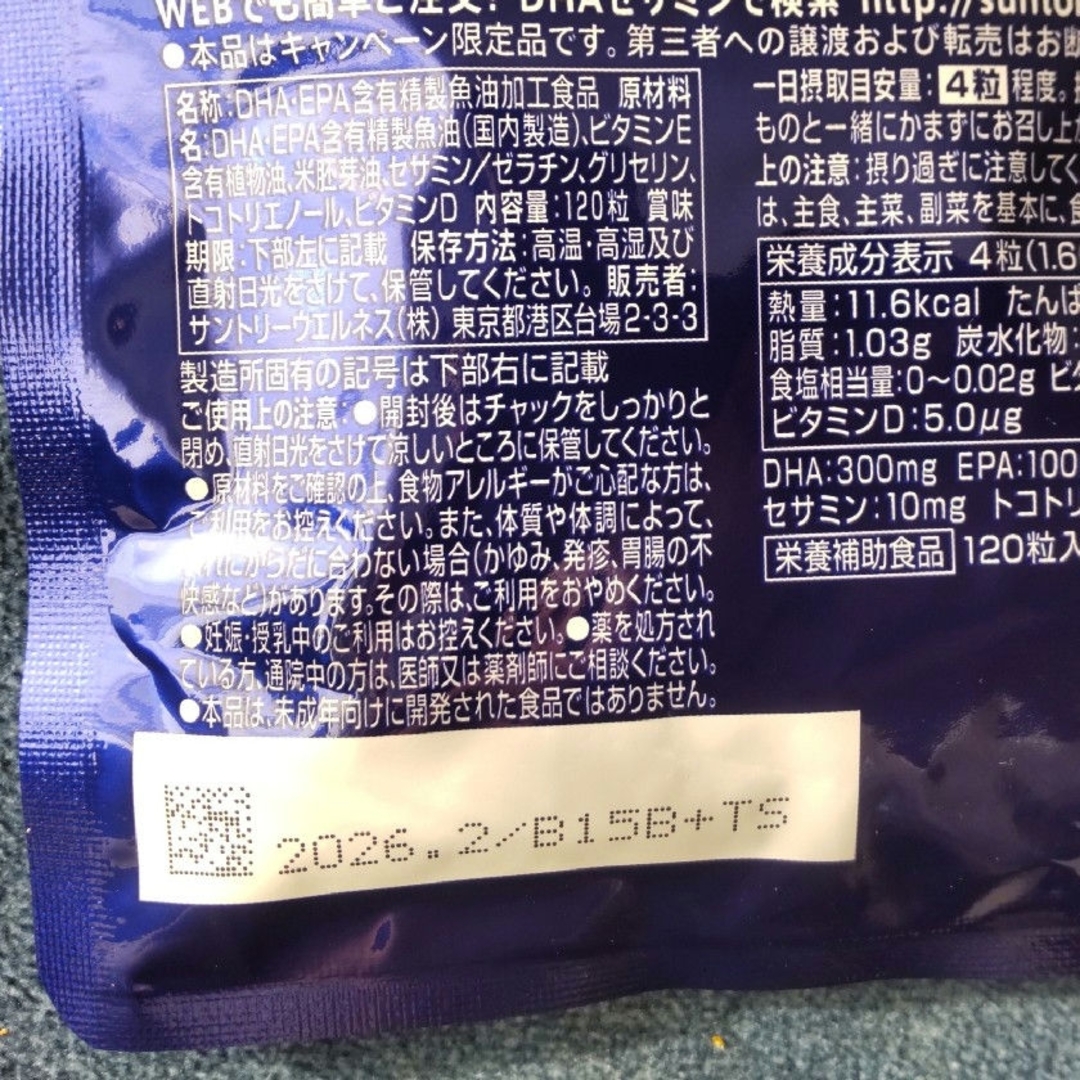 サントリー　DHA＆EPA セサミンEX30日トライアル×1袋(パンフレット等 食品/飲料/酒の健康食品(その他)の商品写真