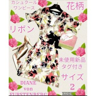 DIANE von FURSTENBERG - 未使用♥新品♥ダイアンフォンファステンバーグ♥カシュクールワンピース♥総柄♥花柄