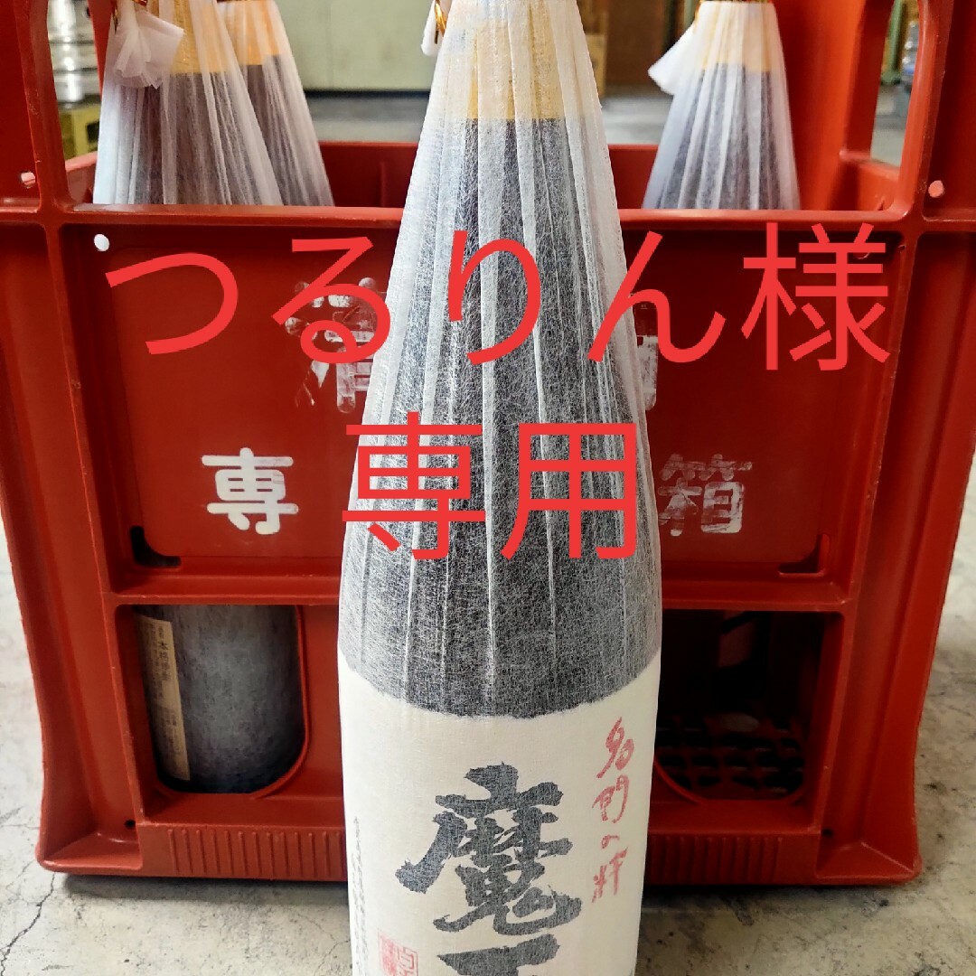 ★つるりん様専用★ 焼酎① 食品/飲料/酒の酒(焼酎)の商品写真