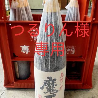 ★つるりん様専用★ 焼酎①(焼酎)