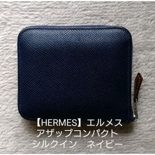 エルメス(Hermes)の【HERMES】エルメス財布アザップコンパクトシルクイン■ネイビーブルー水色系(折り財布)