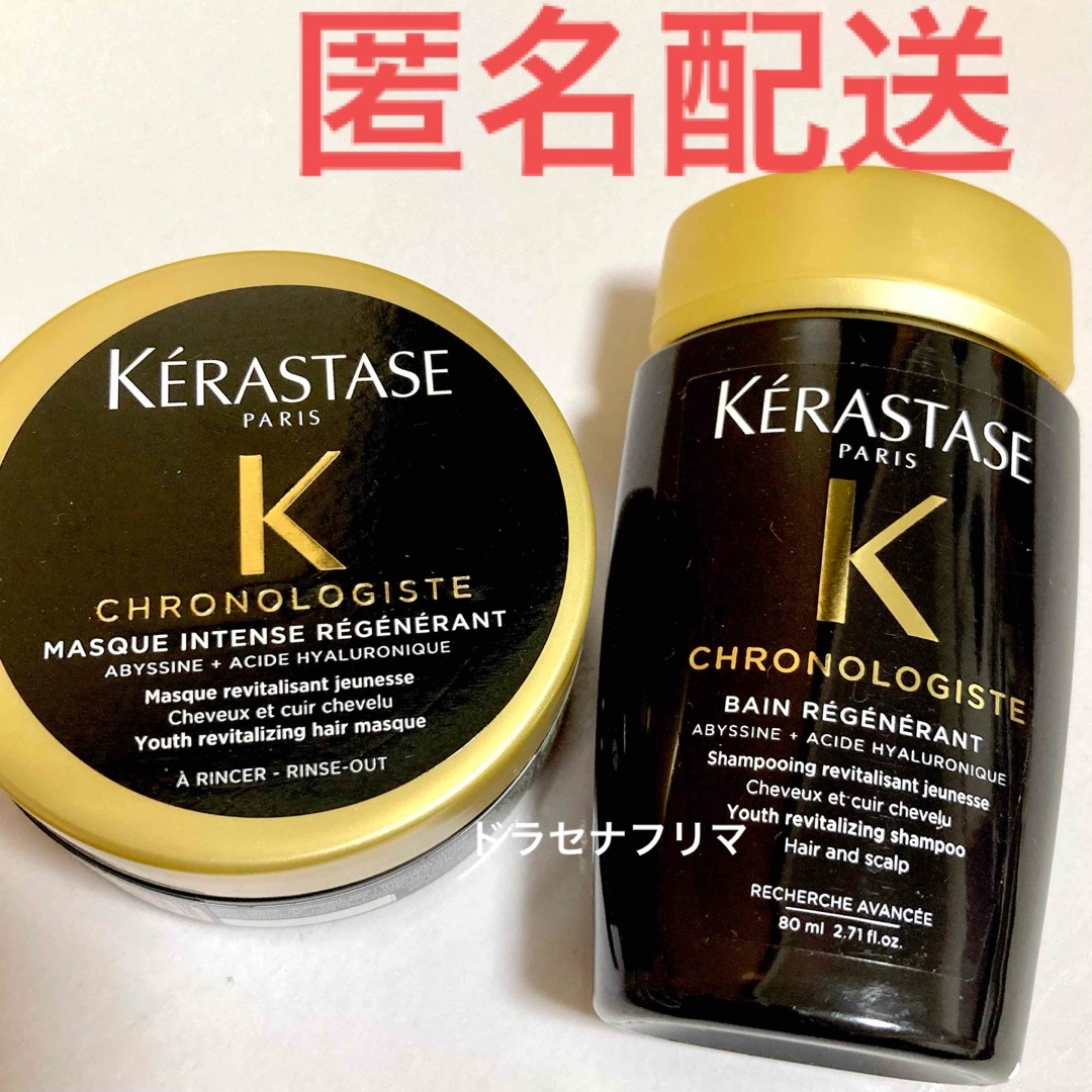 KERASTASE(ケラスターゼ)のケラスターゼ マスククロノロジストR CH クレームド バンクロノロジスト コスメ/美容のヘアケア/スタイリング(シャンプー)の商品写真