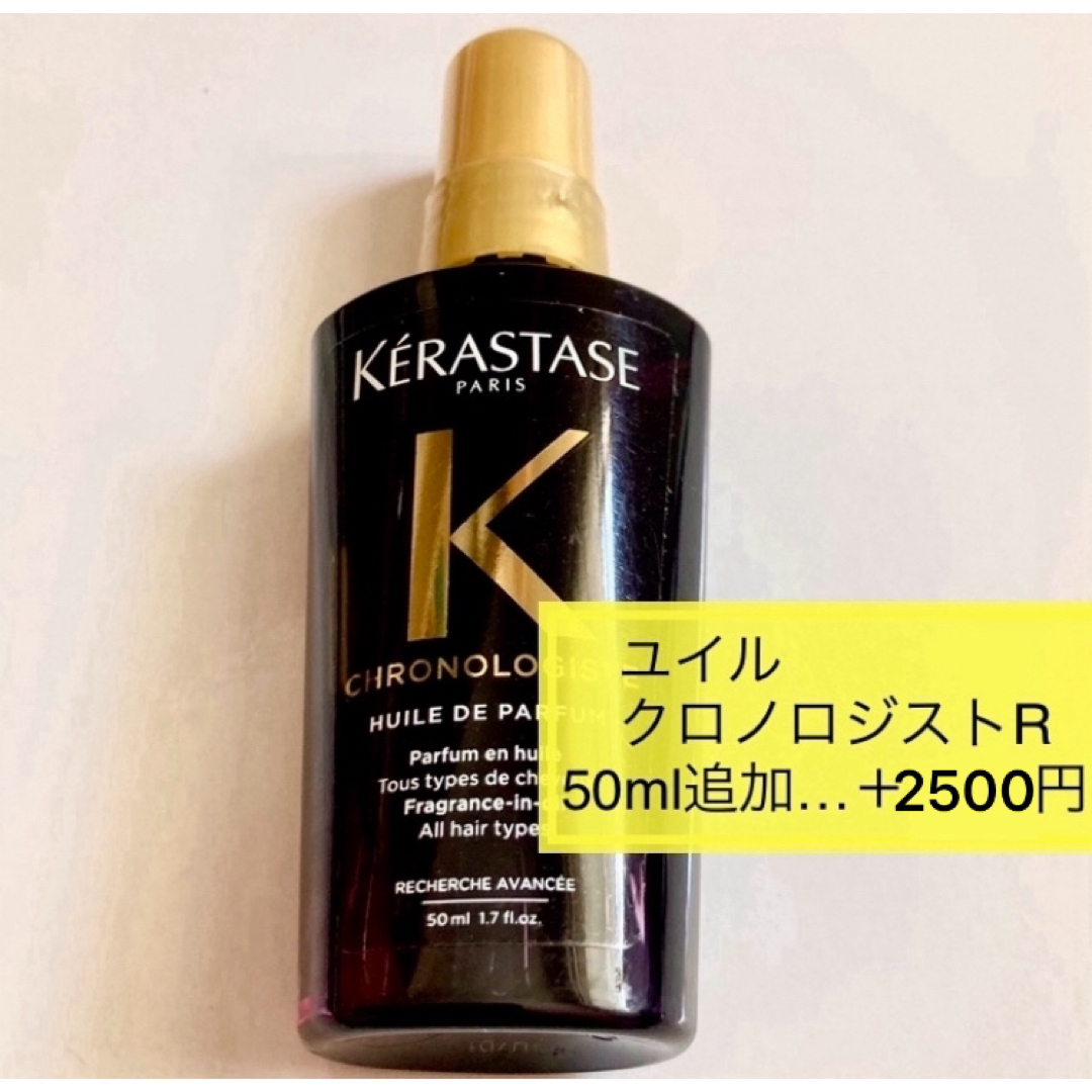 KERASTASE(ケラスターゼ)のケラスターゼ マスククロノロジストR CH クレームド バンクロノロジスト コスメ/美容のヘアケア/スタイリング(シャンプー)の商品写真