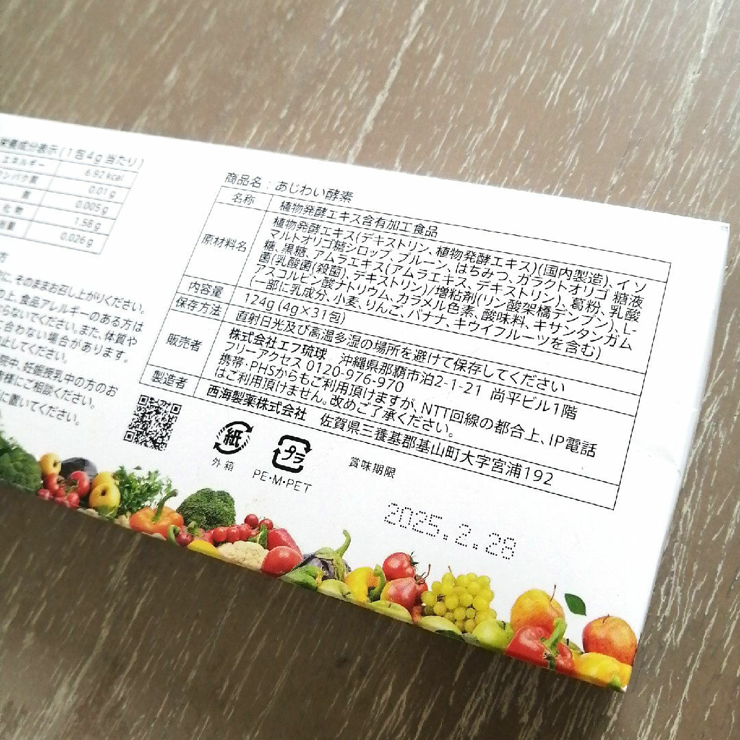 あじわい酵素24包 食品/飲料/酒の健康食品(その他)の商品写真