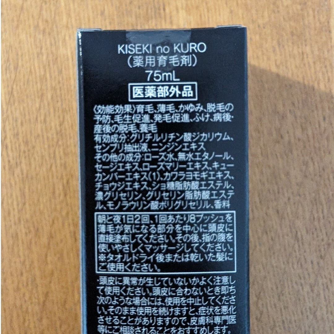 やずや(ヤズヤ)の薬用育毛剤　輝跡の黒KISEKInoKURO やずや１本75ml　未開封 コスメ/美容のヘアケア/スタイリング(スカルプケア)の商品写真