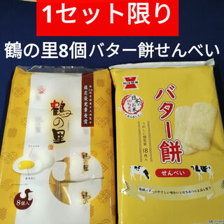 イワツカセイカ(岩塚製菓)のお菓子詰め合わせ、お菓子まとめ売り、バター餅せんべい、鶴の里、岩塚製菓バター餅(菓子/デザート)