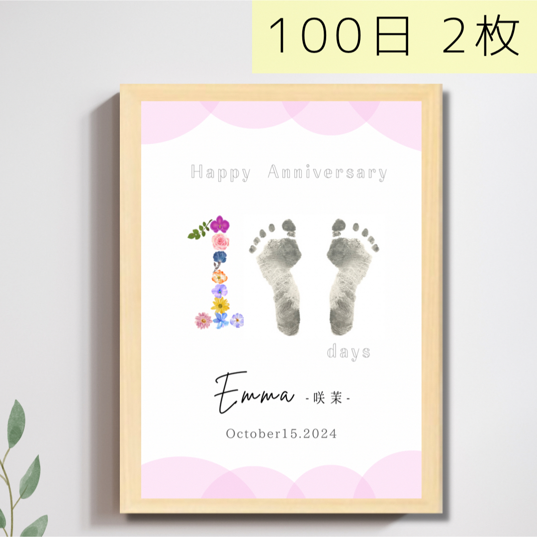 100日祝い　百日　100日　2枚セット　100日記念　足形　手形足形アート キッズ/ベビー/マタニティのメモリアル/セレモニー用品(手形/足形)の商品写真