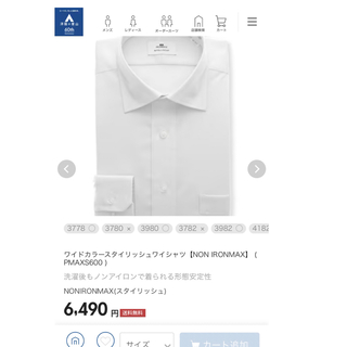アオヤマ(青山)の洋服の青山 ノンアイロンマックス アポロコット 長袖ワイシャツ M-82 (シャツ)