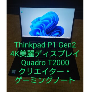 レノボ(Lenovo)のThinkpad P1 Gen2/Quadro T2000/4K液晶/ハイエンド(ノートPC)