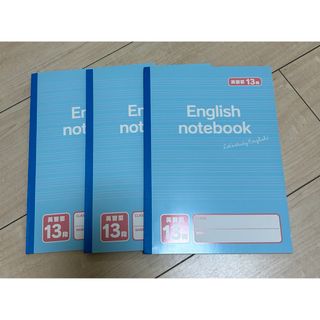 英語ノート　13段　3冊(ノート/メモ帳/ふせん)