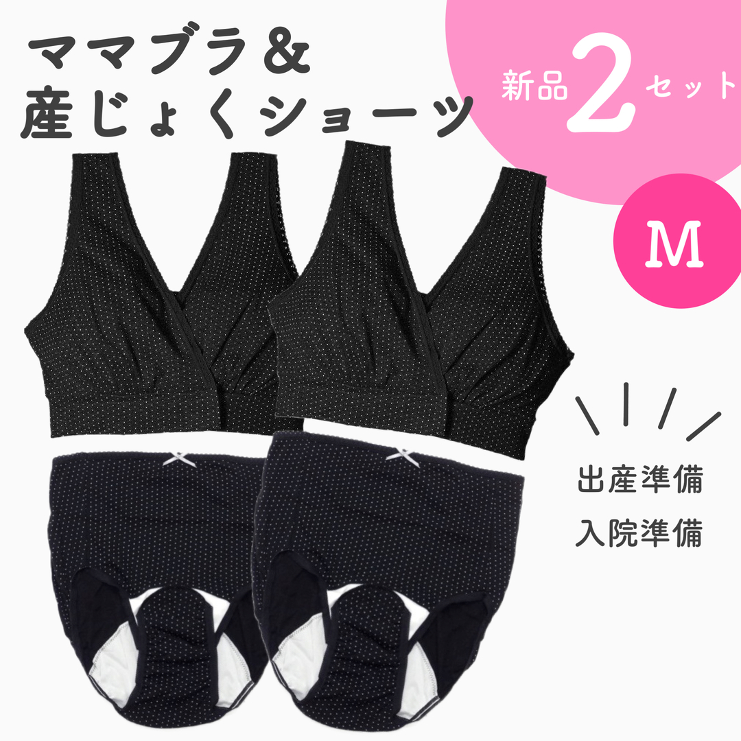 上下２セット 綿100% 授乳ブラ２枚 産褥ショーツ２枚 新品 Mサイズ キッズ/ベビー/マタニティのマタニティ(マタニティ下着)の商品写真