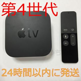 アップル(Apple)の③Apple TV 第 4 世代 A1625(その他)