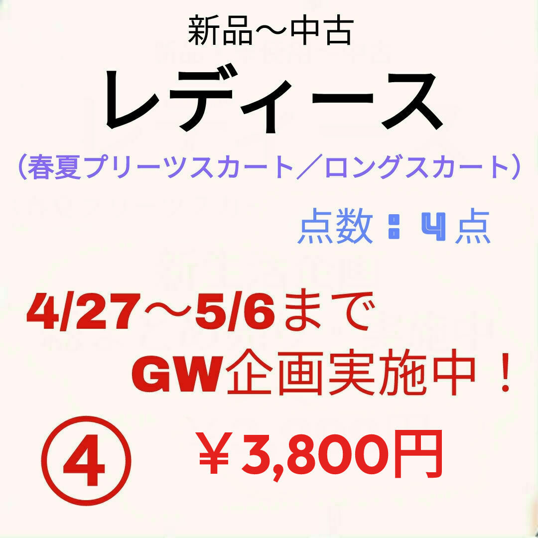 ZARA(ザラ)の【GW企画中】④レディース／スカート／まとめ売り／４点 レディースのスカート(ロングスカート)の商品写真